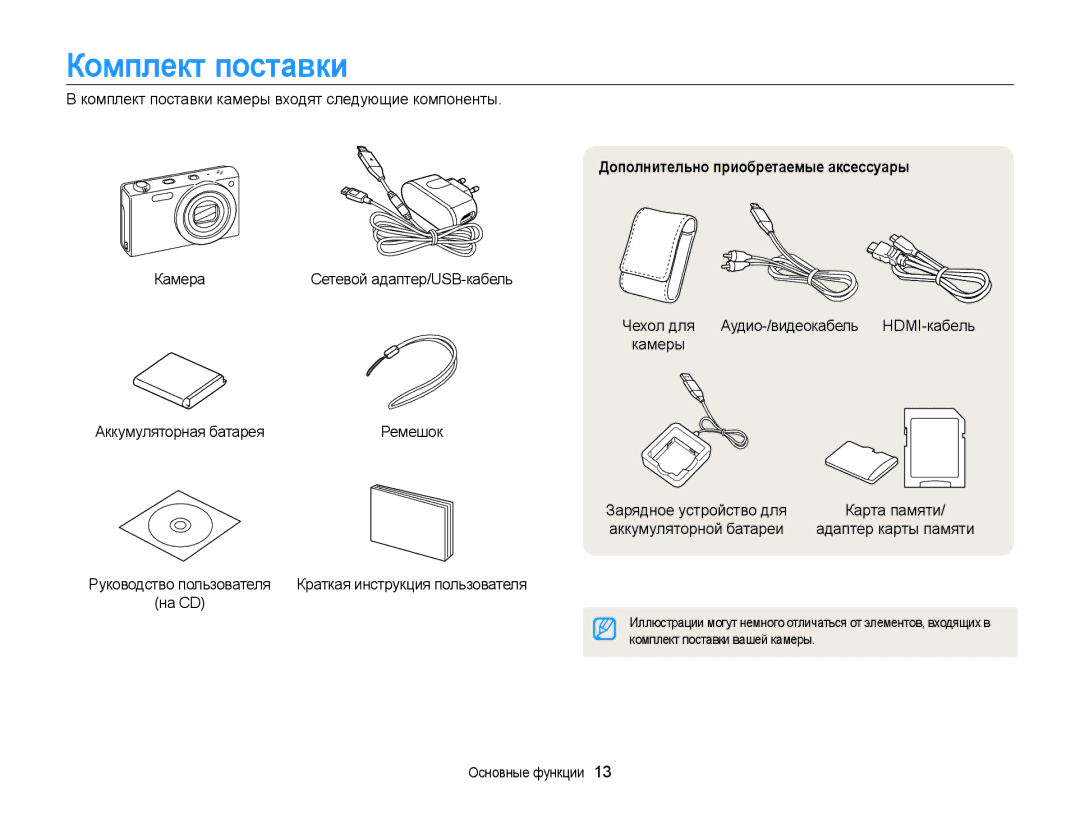 Samsung EC-WB210ZBPSRU, EC-WB210ZBPBRU manual Комплект поставки, Дополнительно приобретаемые аксессуары 