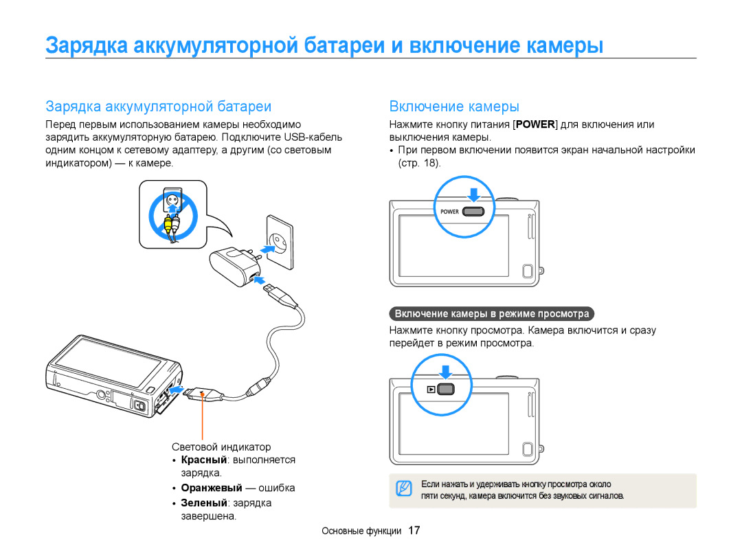 Samsung EC-WB210ZBPSRU, EC-WB210ZBPBRU manual Зарядка аккумуляторной батареи и включение камеры, Включение камеры 