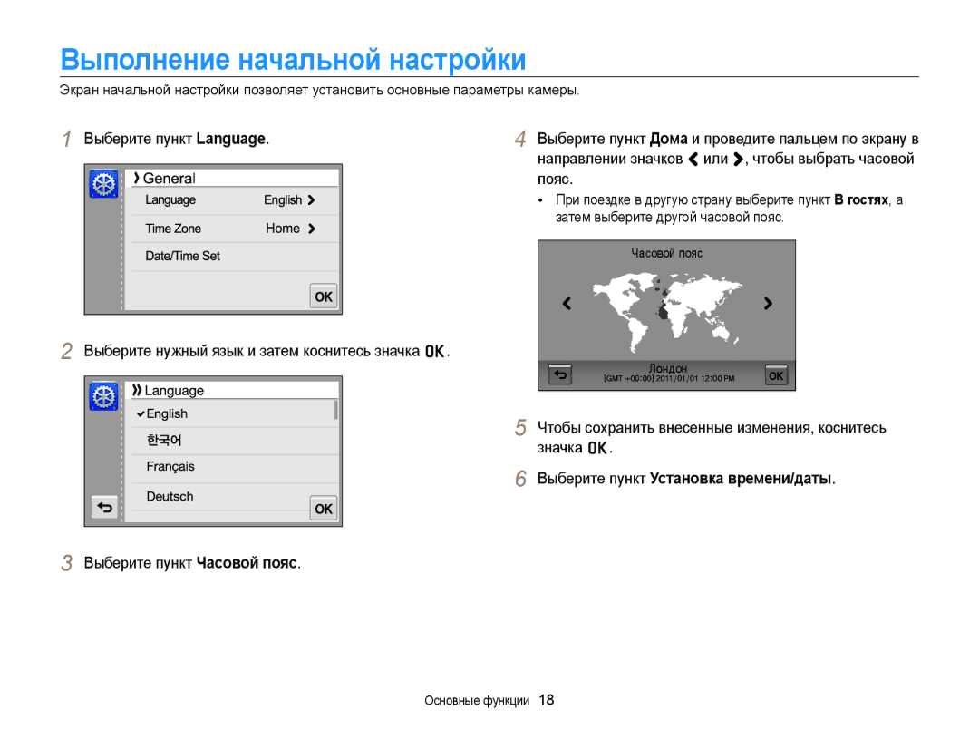 Samsung EC-WB210ZBPBRU manual Выполнение начальной настройки, Чтобы сохранить внесенные изменения, коснитесь значка o 