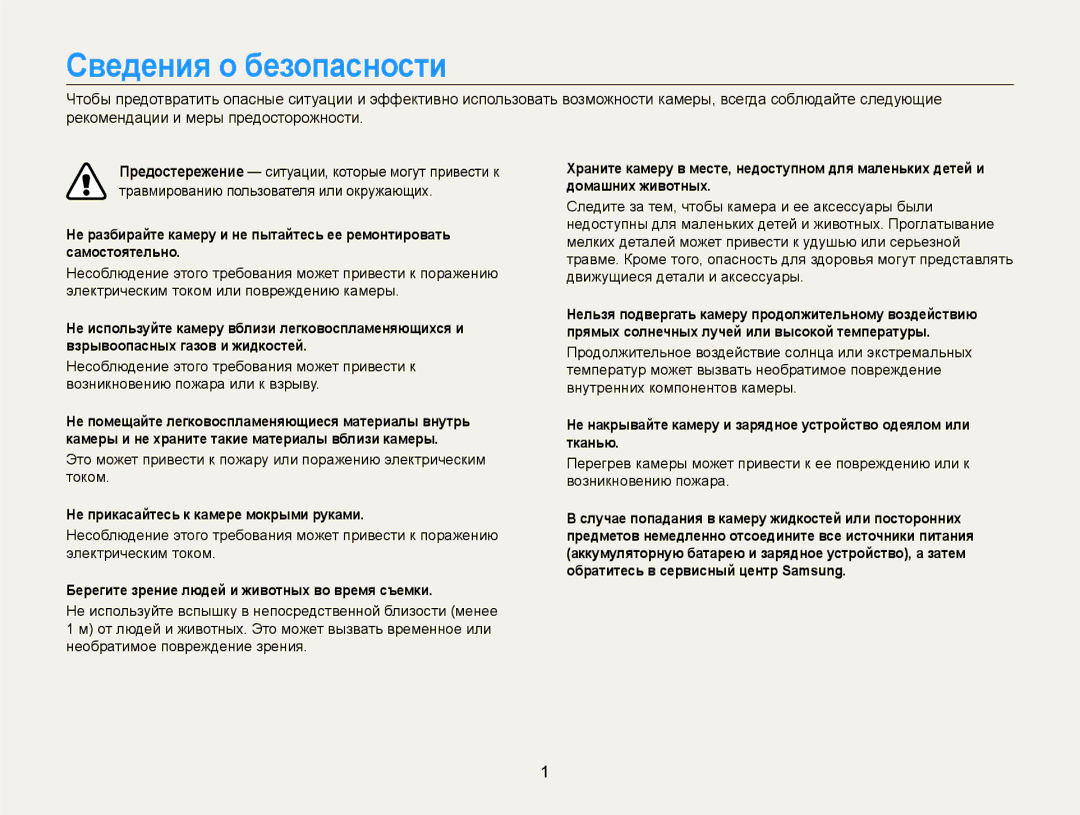 Samsung EC-WB210ZBPSRU, EC-WB210ZBPBRU manual Сведения о безопасности, Не прикасайтесь к камере мокрыми руками 