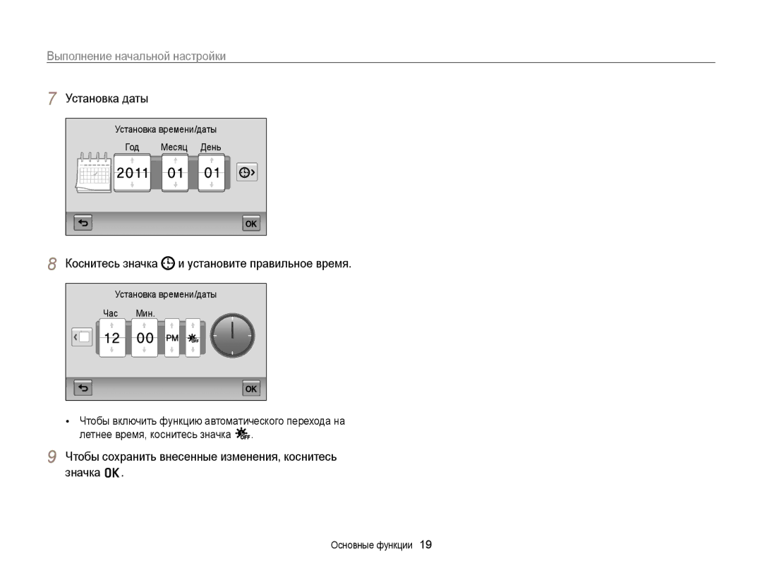 Samsung EC-WB210ZBPSRU Выполнение начальной настройки, Установка даты, Коснитесь значка и установите правильное время 