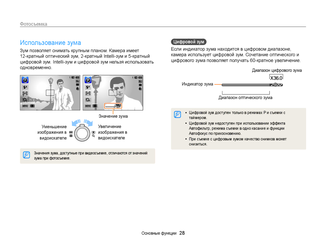 Samsung EC-WB210ZBPBRU, EC-WB210ZBPSRU manual Использование зума, Фотосъемка, Цифровой зум 