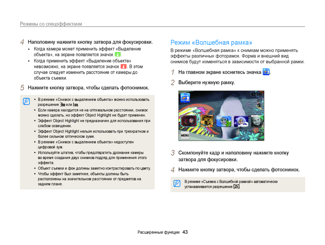 Samsung EC-WB210ZBPSRU, EC-WB210ZBPBRU manual Режим «Волшебная рамка», Режимы со спецэффектами 