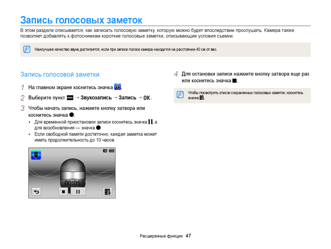 Samsung EC-WB210ZBPSRU Запись голосовых заметок, Запись голосовой заметки, Выберите пункт m ““Звукозапись ““Запись ““o 