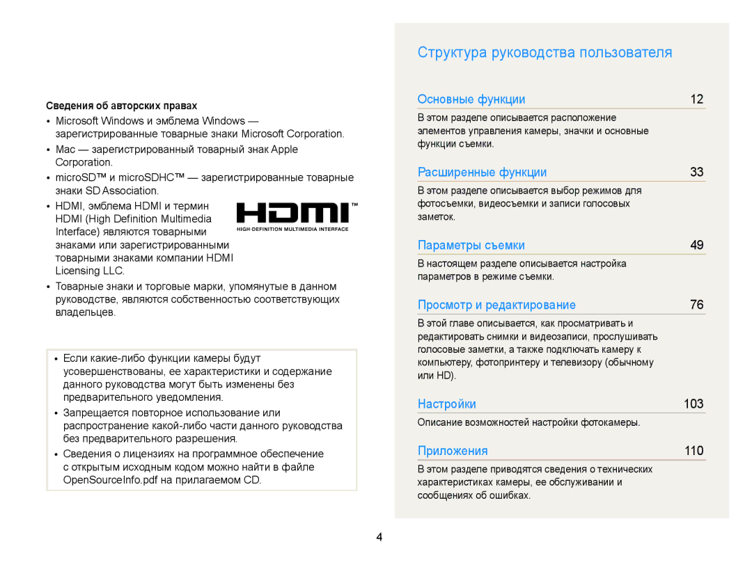 Samsung EC-WB210ZBPBRU, EC-WB210ZBPSRU manual Структура руководства пользователя, Сведения об авторских правах 