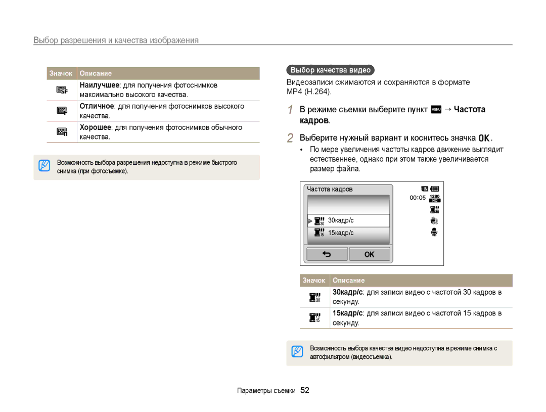 Samsung EC-WB210ZBPBRU, EC-WB210ZBPSRU manual Режиме съемки выберите пункт m “ Частота кадров, Выбор качества видео 