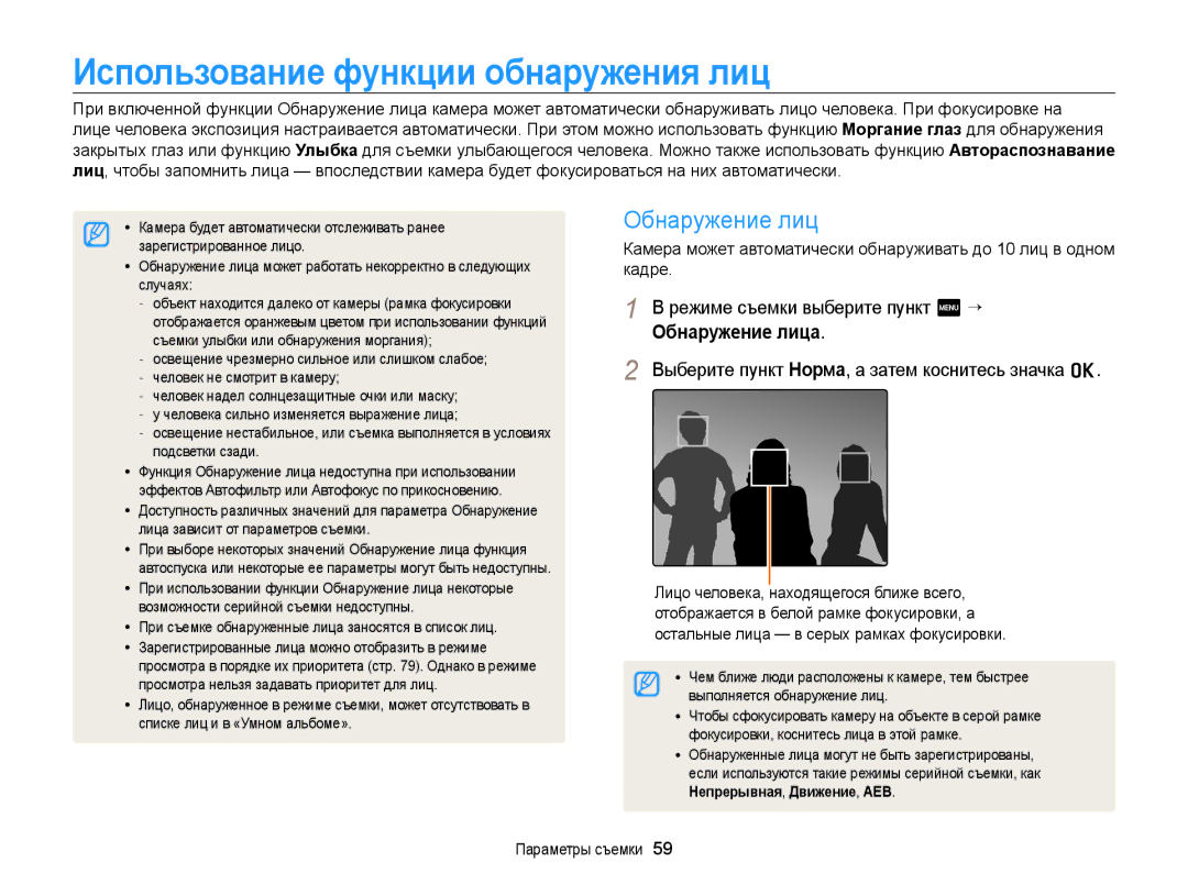 Samsung EC-WB210ZBPSRU manual Использование функции обнаружения лиц, Обнаружение лиц, Режиме съемки выберите пункт m “ 