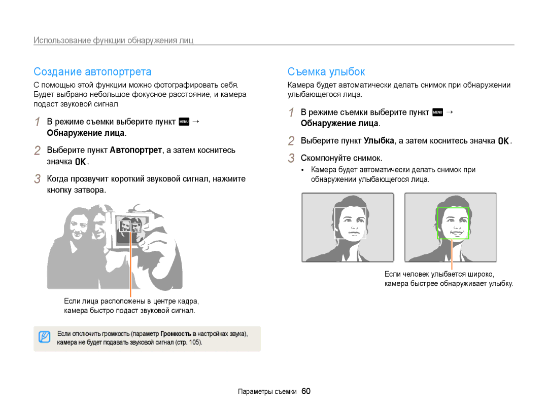 Samsung EC-WB210ZBPBRU, EC-WB210ZBPSRU manual Создание автопортрета, Съемка улыбок, Использование функции обнаружения лиц 