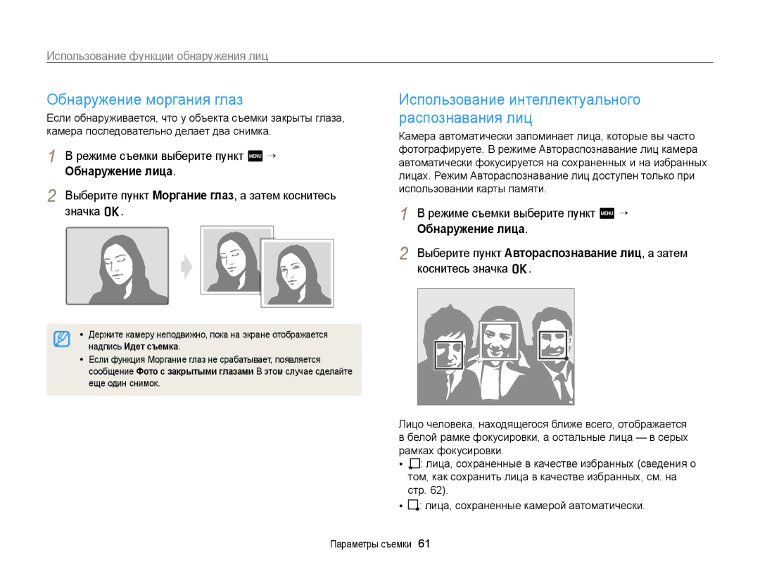 Samsung EC-WB210ZBPSRU, EC-WB210ZBPBRU Обнаружение моргания глаз, Выберите пункт Моргание глаз, а затем коснитесь значка o 