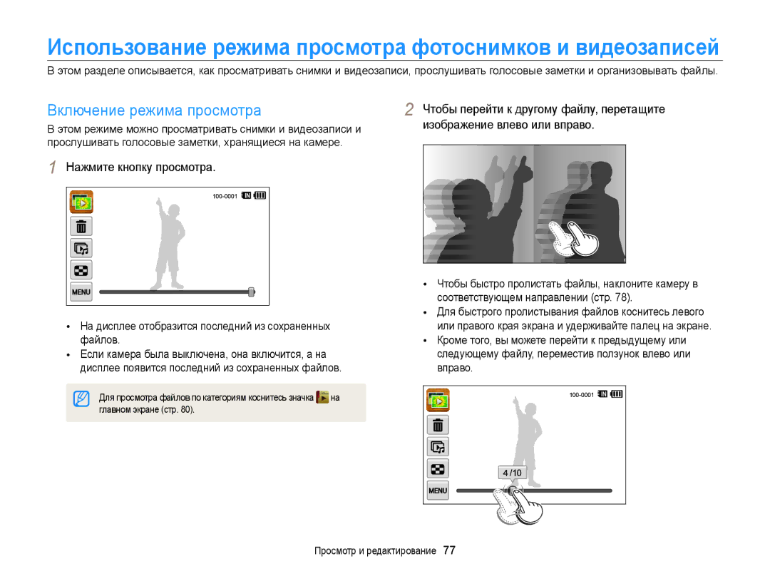 Samsung EC-WB210ZBPSRU Включение режима просмотра, Нажмите кнопку просмотра, Главном экране стр Просмотр и редактирование 