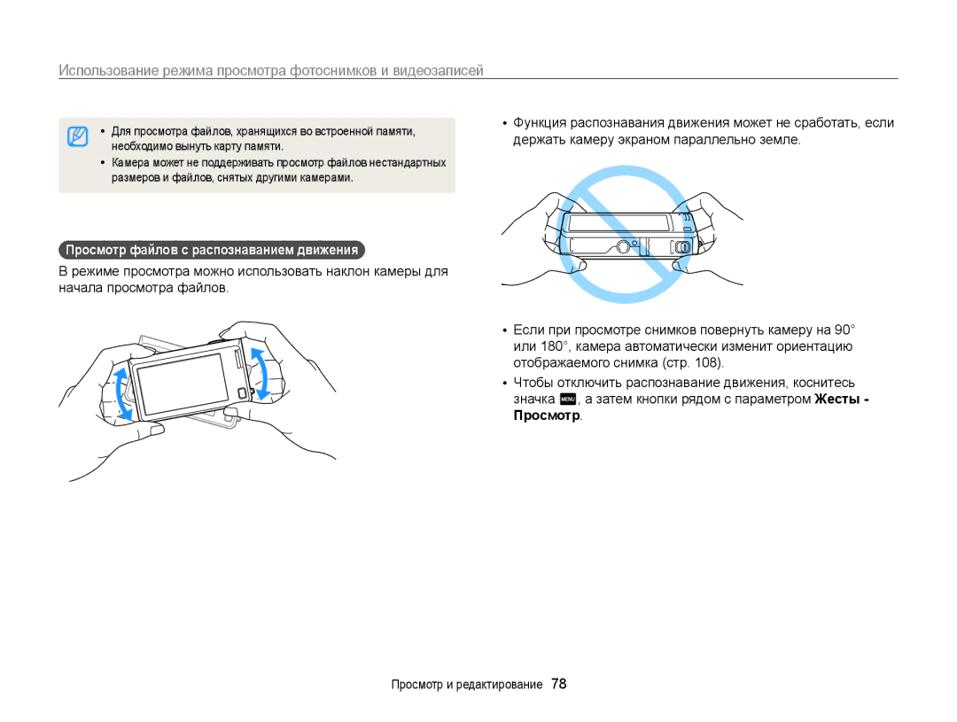 Samsung EC-WB210ZBPBRU, EC-WB210ZBPSRU manual Использование режима просмотра фотоснимков и видеозаписей, Просмотр 