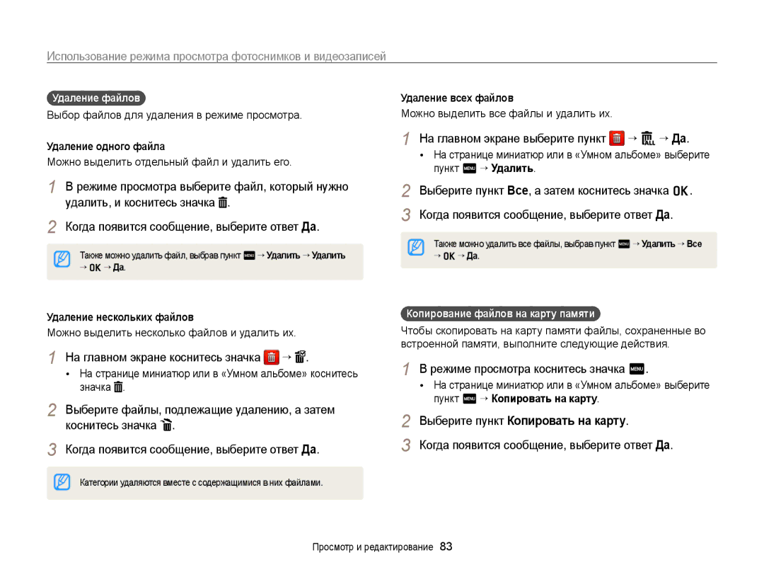 Samsung EC-WB210ZBPSRU, EC-WB210ZBPBRU manual На главном экране выберите пункт “ “ Да, Режиме просмотра коснитесь значка m 