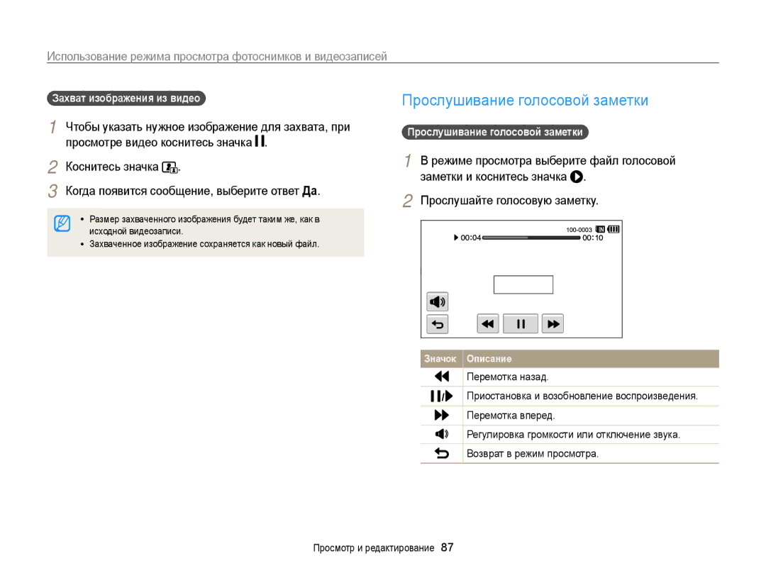 Samsung EC-WB210ZBPSRU, EC-WB210ZBPBRU manual Чтобы указать нужное изображение для захвата, при, Исходной видеозаписи 