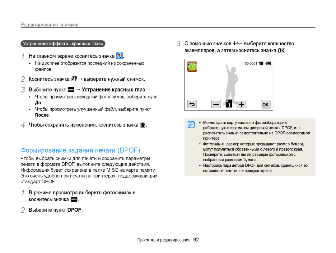 Samsung EC-WB210ZBPBRU, EC-WB210ZBPSRU manual Формирование задания печати Dpof, Устранение эффекта «красных глаз» 