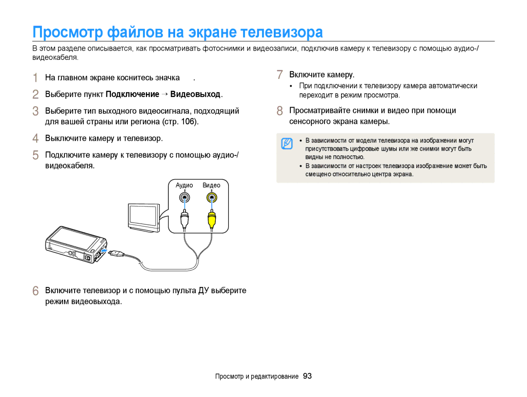 Samsung EC-WB210ZBPSRU manual Просмотр файлов на экране телевизора, Включите камеру, Аудио Видео, Видны не полностью 