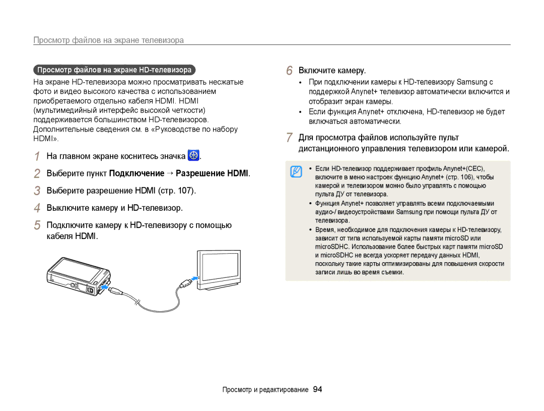 Samsung EC-WB210ZBPBRU Просмотр файлов на экране телевизора, Выберите разрешение Hdmi стр, Выключите камеру и HD-телевизор 