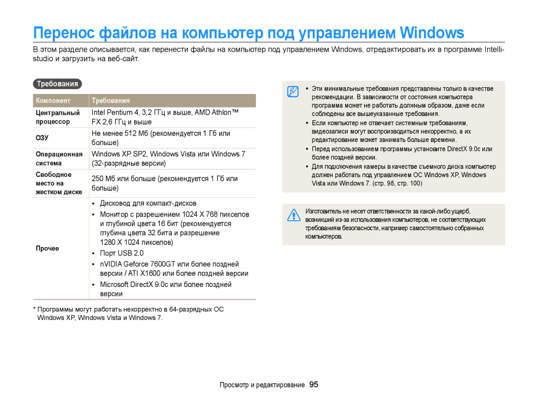 Samsung EC-WB210ZBPSRU, EC-WB210ZBPBRU manual Перенос файлов на компьютер под управлением Windows, Требования 