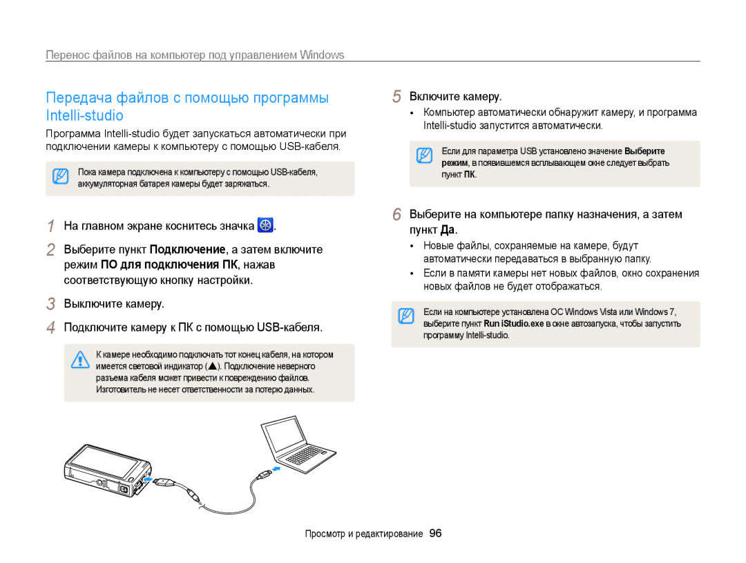 Samsung EC-WB210ZBPBRU manual Передача файлов с помощью программы Intelli-studio, Режим ПО для подключения ПК, нажав 