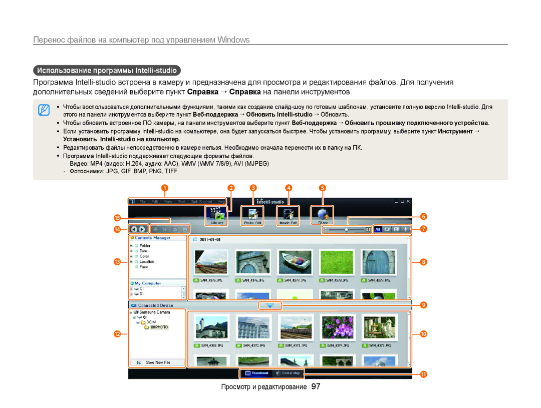 Samsung EC-WB210ZBPSRU, EC-WB210ZBPBRU manual Использование программы Intelli-studio 