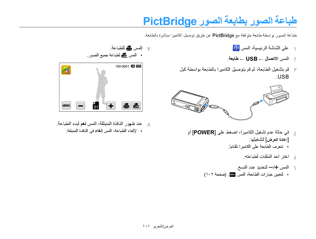 Samsung EC-WB210ZDPSIR PictBridge ﺭﻮﺼﻟﺍ ﺔﻌﺑﺎﻄﺑ ﺭﻮﺼﻟﺍ ﺔﻋﺎﺒﻃ, ﺔﻋﺎﺒﻄﻠﻟ ﺲﻤﻟﺇ, ﺔﻋﺎﺒﻄﻟﺍ ءﺪﺒﻟ ﻢﻌﻧ ﺲﻤﻟﺍ ،ﺔﻘﺜﺒﻨﻤﻟﺍ ﺓﺬﻓﺎﻨﻟﺍ ﺭﻮﻬﻇ ﺪﻨﻋ 