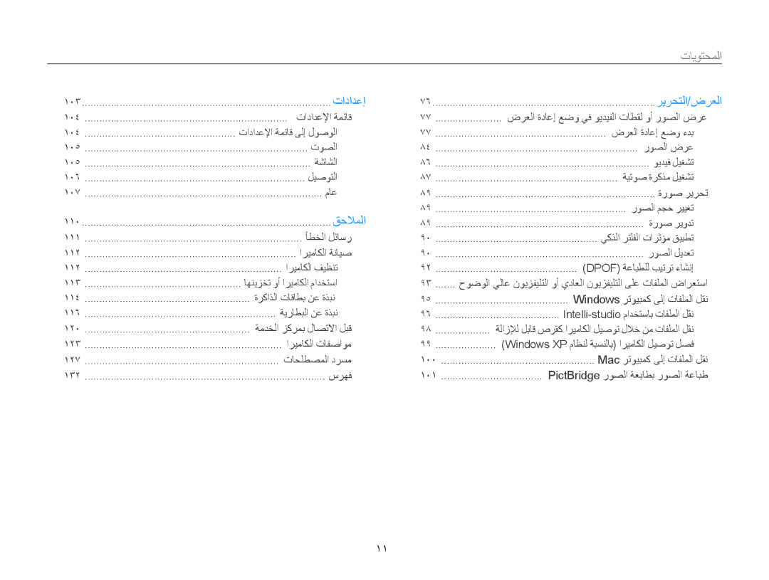 Samsung EC-WB210ZDPSIR, EC-WB210ZBPSSA, EC-WB210ZDPRIR, EC-WB210ZDPSME, EC-WB210ZBPBSA, EC-WB210ZDPBME, EC-WB210ZBPBIL manual ١٠٣ 