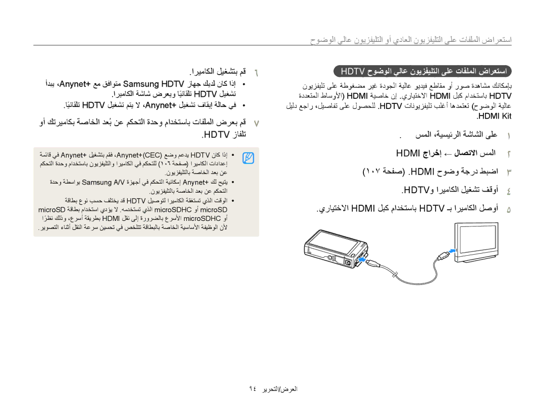 Samsung EC-WB210ZDPBME, EC-WB210ZBPSSA, EC-WB210ZDPRIR manual Hdtv ﺯﺎﻔﻠﺗ, Hdtv ﺡﻮﺿﻮﻟﺍ ﻲﻟﺎﻋ ﻥﻮﻳﺰﻔﻴﻠﺘﻟﺍ ﻰﻠﻋ ﺕﺎﻔﻠﻤﻟﺍ ﺽﺍﺮﻌﺘﺳﺍ 