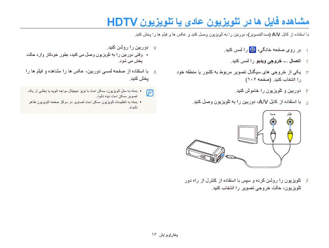 Samsung EC-WB210ZBPBSA, EC-WB210ZBPSSA Hdtv ﻥﻮﻳﺰﻳﻮﻠﺗ ﺎﻳ یﺩﺎﻋ ﻥﻮﻳﺰﻳﻮﻠﺗ ﺭﺩ ﺎﻫ ﻞﻳﺎﻓ ﻩﺪﻫﺎﺸﻣ, ﺪﻴﻨﮐ ﻦﺷﻭﺭ ﺍﺭ ﻦﻴﺑﺭﻭﺩ, ﺪﻴﻨﮐ ﺶﺨﭘ 