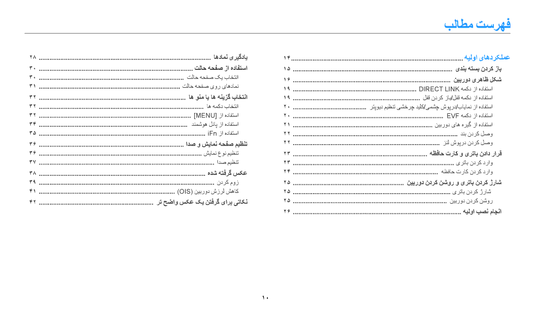 Samsung EC-WB2200DPBZA, EC-WB2200BMBM3, EC-WB2200BMBSA, EC-WB2200DMBME, EC-WB2200DPBME manual بلاطم تسرهف, هیلوا یاهدرکلمع 