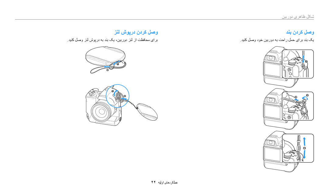 Samsung EC-WB2200DMBME, EC-WB2200BMBM3, EC-WB2200BMBSA, EC-WB2200DPBME, EC-WB2200DPBZA manual زنل شوپرد ندرک لصو دنب ندرک لصو 