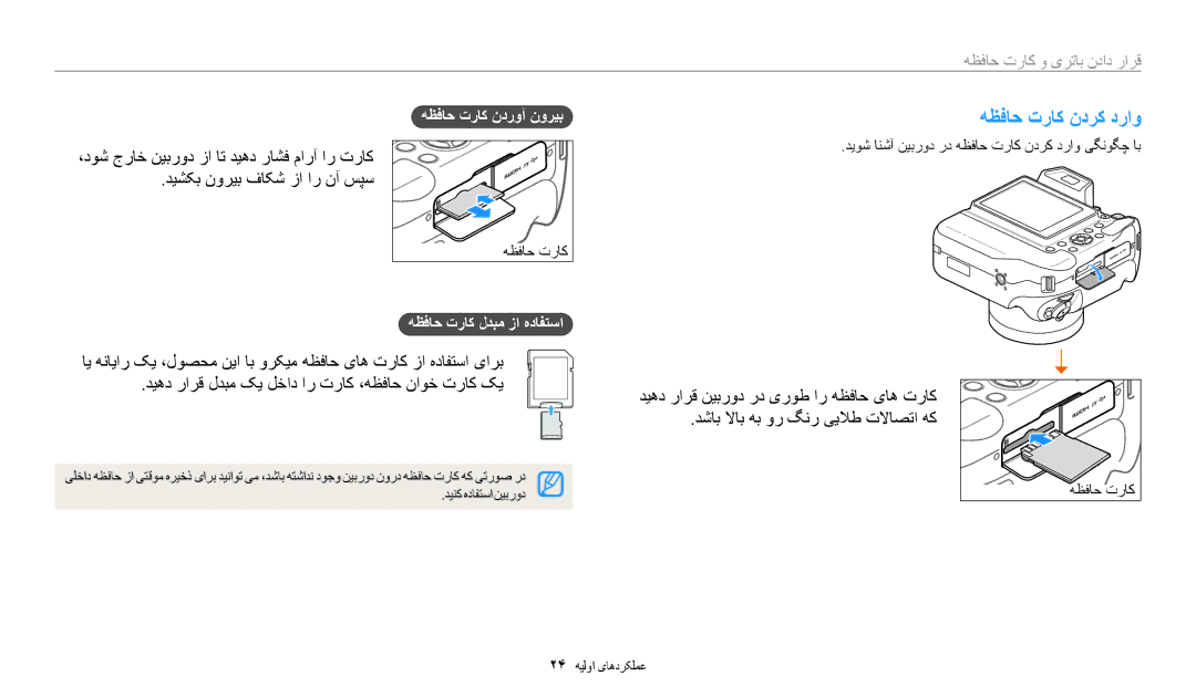 Samsung EC-WB2200DPBZA, EC-WB2200BMBM3 manual هظفاح تراک ندرک دراو, قرار دادن باتری و کارت حافظه, هظفاح تراک لدبم زا هدافتسا 