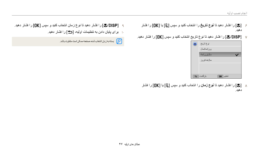 Samsung EC-WB2200BMBM3, EC-WB2200BMBSA, EC-WB2200DMBME, EC-WB2200DPBME, EC-WB2200DPBZA, EC-WB2200BPBRU manual انجام نصب اولیه 