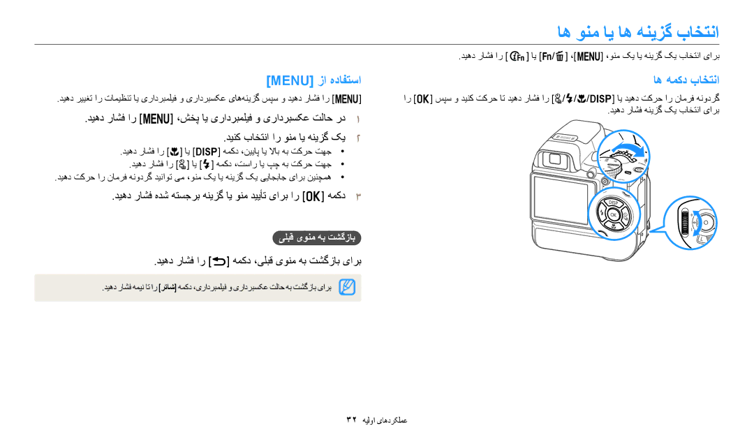 Samsung EC-WB2200BPBRU, EC-WB2200BMBM3, EC-WB2200BMBSA manual اه ونم ای اه هنیزگ باختنا, Menu زا هدافتسا, اه همکد باختنا 