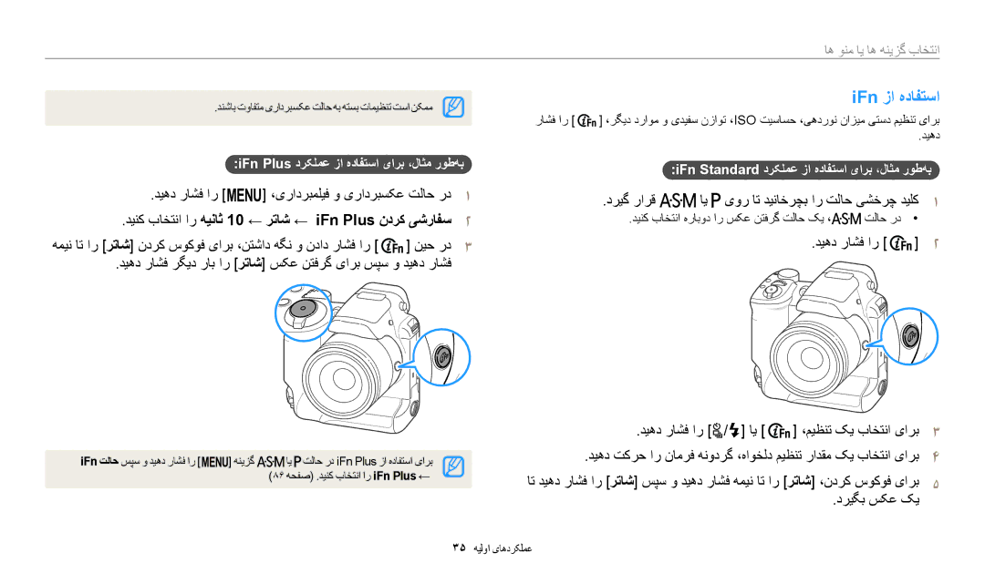 Samsung EC-WB2200BMBSA, EC-WB2200BMBM3, EC-WB2200DMBME manual IFn زا هدافتسا, دیهد راشف ار m ،یرادربملیف و یرادربسکع تلاح رد1 