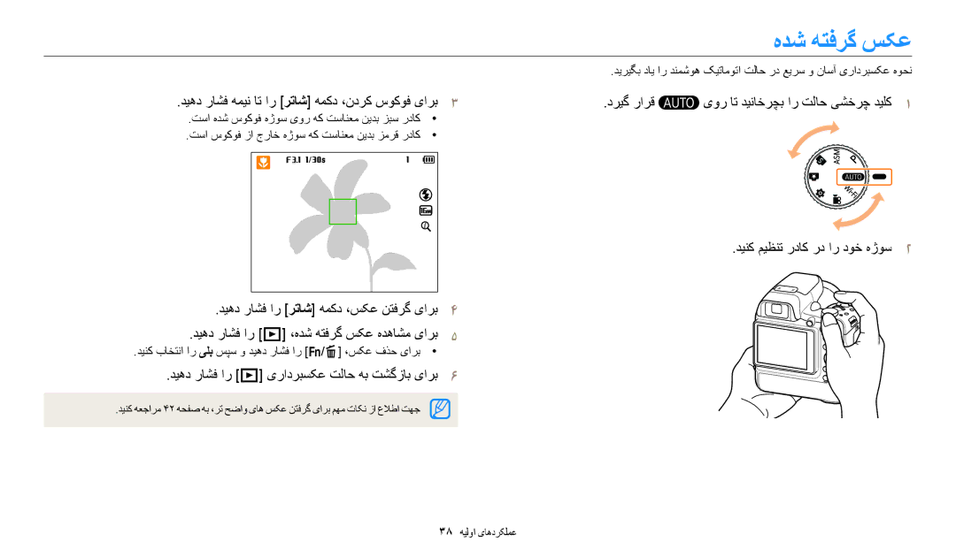 Samsung EC-WB2200DPBZA, EC-WB2200BMBM3, EC-WB2200BMBSA manual هدش هتفرگ سکع, دیهد راشف همین ات ار رتاش همکد ،ندرک سوکوف یارب3 