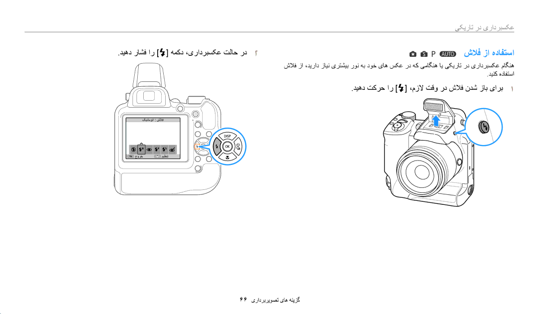 Samsung EC-WB2200DPBZA manual دیهد راشف ار F همکد ،یرادربسکع تلاح رد 2, دیهد تکرح ار F ،مزلا تقو رد شلاف ندش زاب یارب1 