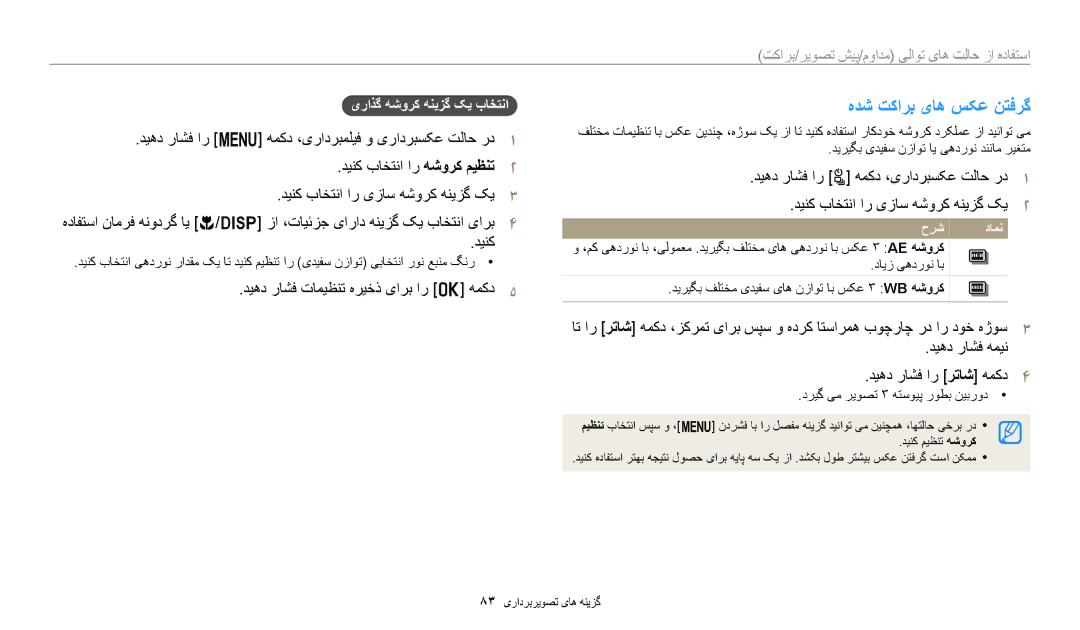 Samsung EC-WB2200BMBM3 manual هدش تکارب یاه سکع نتفرگ, یراذگ هشورک هنیزگ کی باختنا, دریگ یم ریوصت 3 هتسویپ روطب نیبرود 