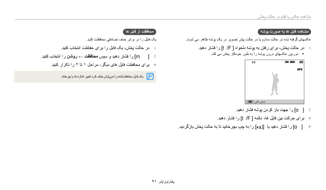 Samsung EC-WB2200BMBSA, EC-WB2200BMBM3 manual دیهد راشف ار t/F هاوخلد هشوپ هب نتفر یارب ،شخپ تلاح رد1, اه لیاف زا تظفاحم 