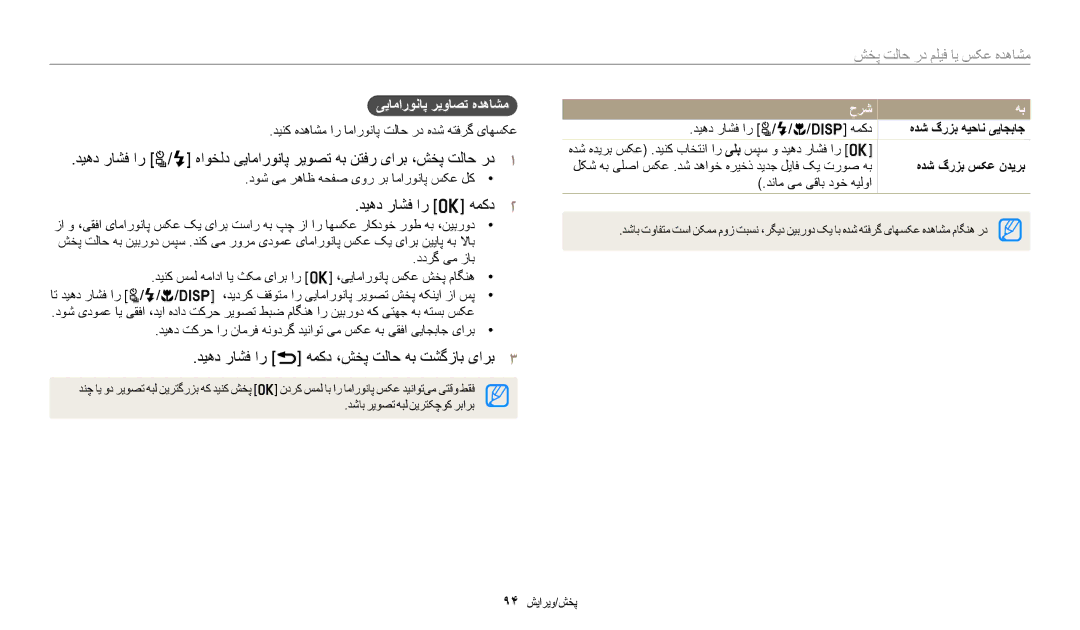 Samsung EC-WB2200DPBZA manual دیهد راشف ار o همکد2, دیهد راشف ار r همکد ،شخپ تلاح هب تشگزاب یارب3, ییاماروناپ ریواصت هدهاشم 