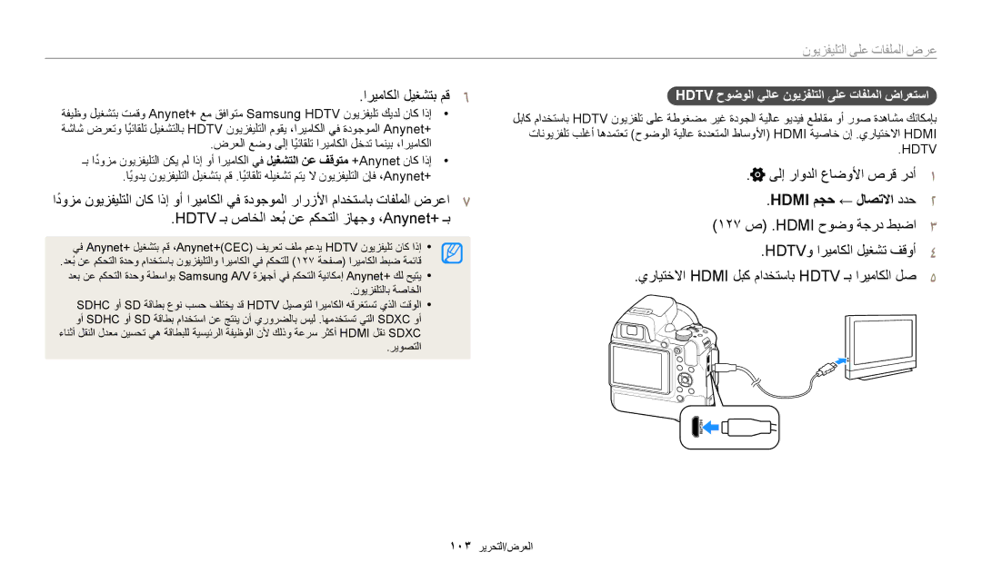 Samsung EC-WB2200BPBJO اريماكلا ليغشتب مق٦, عرض الملفات على التليفزيون, Hdtv حوضولا يلاع نويزفلتلا ىلع تافلملا ضارعتسا 