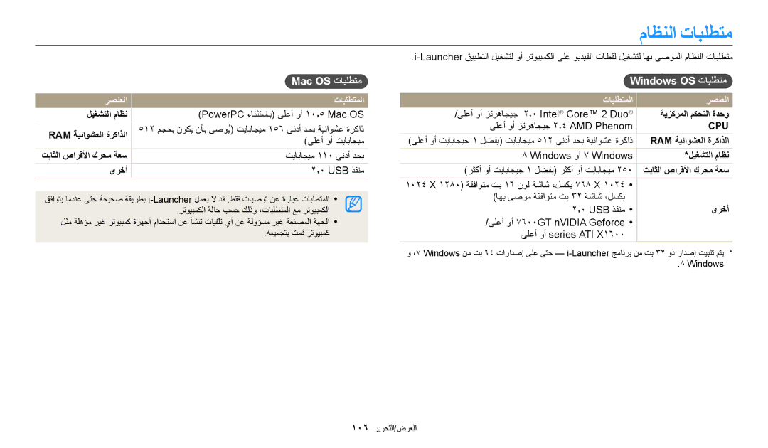 Samsung EC-WB2200DMBME manual ماظنلا تابلطتم, Windows OS تابلطتم, Mac OS تابلطتم رصنعلا تابلطتملا, تابلطتملا رصنعلا 