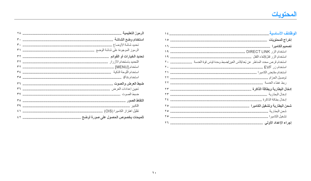 Samsung EC-WB2200DPBZA, EC-WB2200BMBM3, EC-WB2200BMBSA, EC-WB2200DMBME, EC-WB2200DPBME manual تايوتحملا, ةيساسلأا فئاظولا 