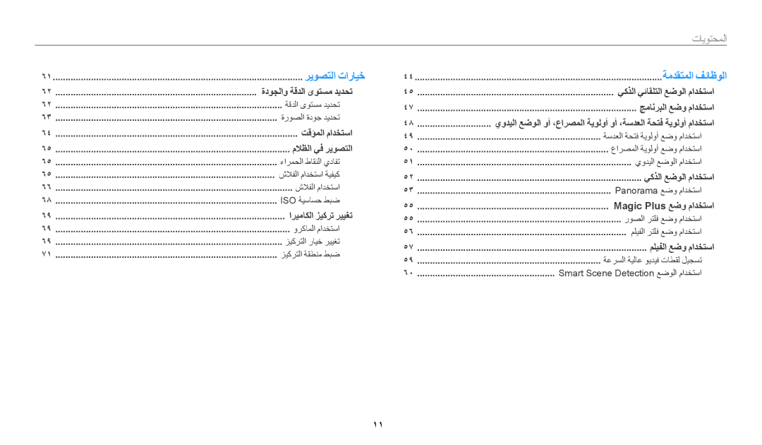 Samsung EC-WB2200BPBRU, EC-WB2200BMBM3, EC-WB2200BMBSA, EC-WB2200DMBME, EC-WB2200DPBME manual ريوصتلا تارايخ, المحتويات﻿ 