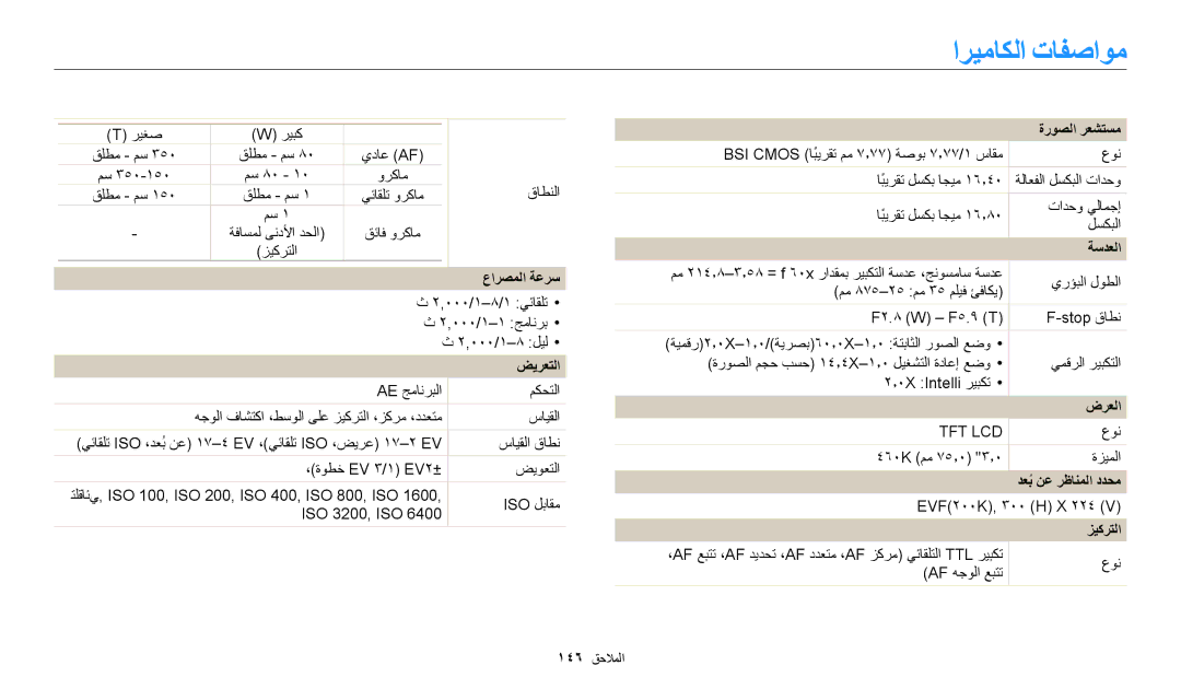 Samsung EC-WB2200BMBM3, EC-WB2200BMBSA, EC-WB2200DMBME, EC-WB2200DPBME, EC-WB2200DPBZA, EC-WB2200BPBRU manual اريماكلا تافصاوم 