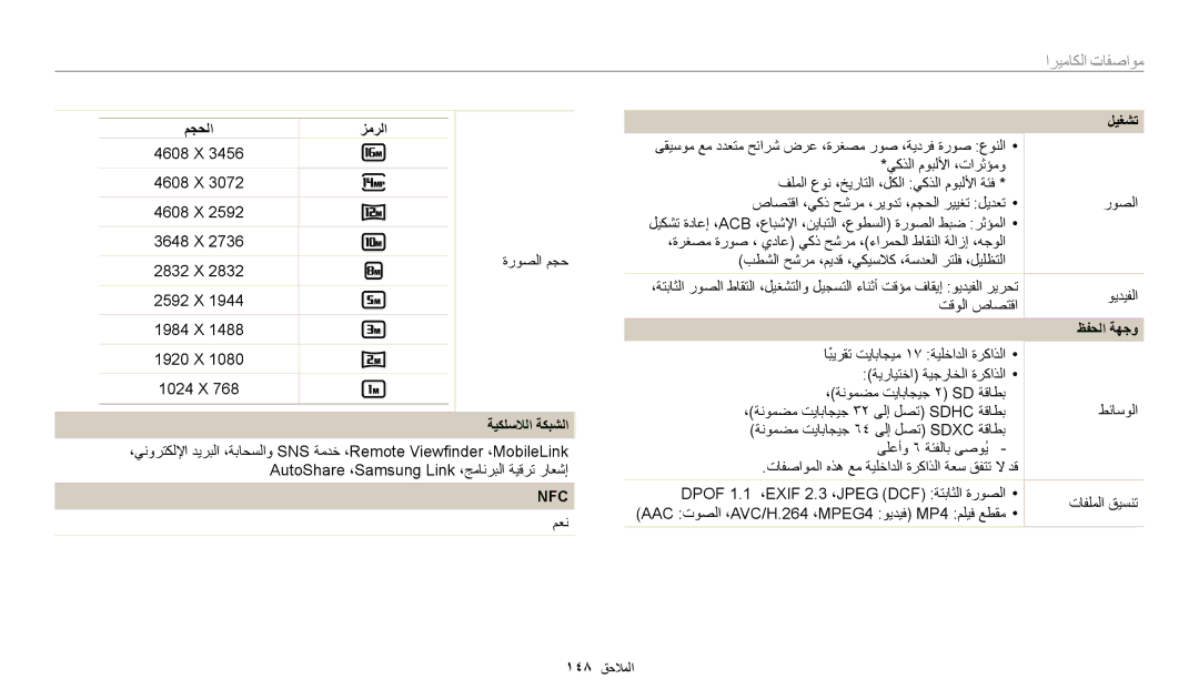 Samsung EC-WB2200DMBME, EC-WB2200BMBM3, EC-WB2200BMBSA manual مجحلا زمرلا, ةروصلا مجح, ةيكلسلالا ةكبشلا, معن, ظفحلا ةهجو 