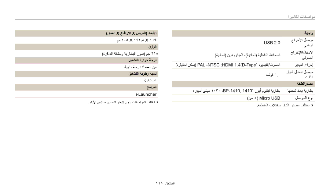 Samsung EC-WB2200DPBME قمعلا X عافترلاا X ضرعلا داعبلأا, نزولا, ليغشتلا ةرارح ةجرد, ليغشتلا ةبوطر ةبسن جماربلا, ةهجاو 