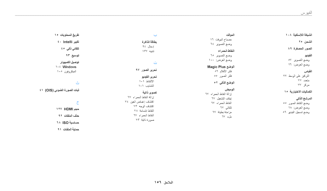 Samsung EC-WB2200DPBME, EC-WB2200BMBM3, EC-WB2200BMBSA, EC-WB2200DMBME, EC-WB2200DPBZA, EC-WB2200BPBRU الفهرس, ةيتاذ ريوصت 