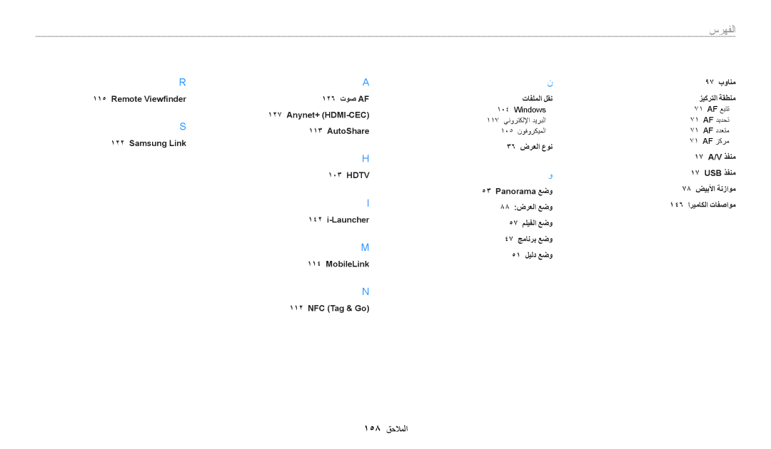 Samsung EC-WB2200BPBRU, EC-WB2200BMBM3, EC-WB2200BMBSA, EC-WB2200DMBME, EC-WB2200DPBME, EC-WB2200DPBZA manual 158 الملاحا 