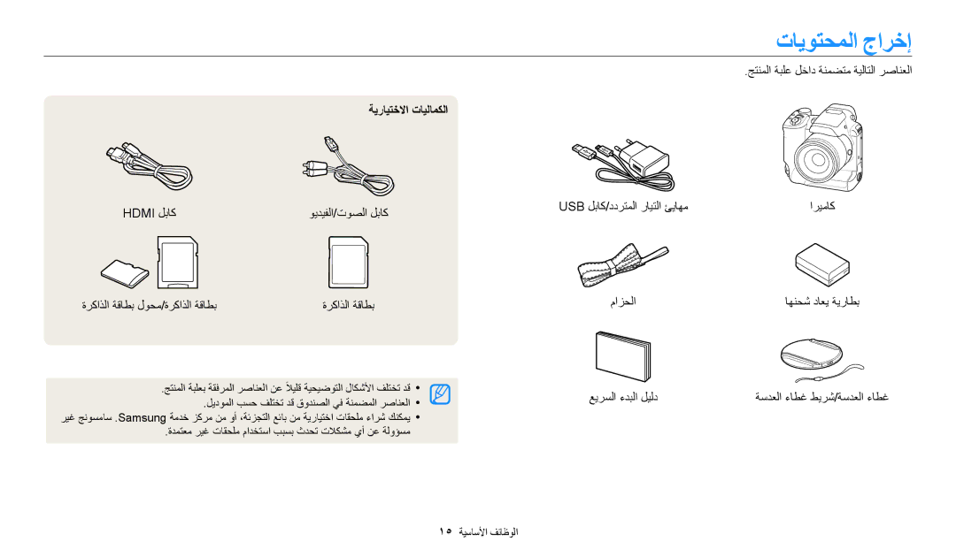 Samsung EC-WB2200DMBME, EC-WB2200BMBM3, EC-WB2200BMBSA تايوتحملا جارخإ, ةيرايتخلاا تايلامكلا, مازحلا, عيرسلا ءدبلا ليلد 