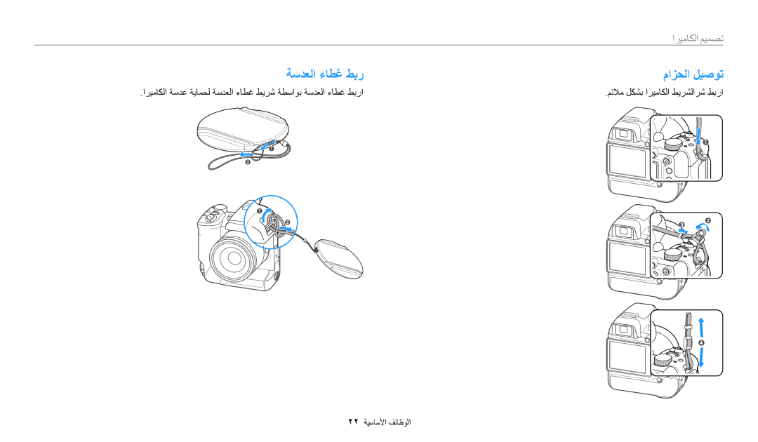 Samsung EC-WB2200DMBME, EC-WB2200BMBM3, EC-WB2200BMBSA, EC-WB2200DPBME, EC-WB2200DPBZA manual ةسدعلا ءاطغ طبر مازحلا ليصوت 