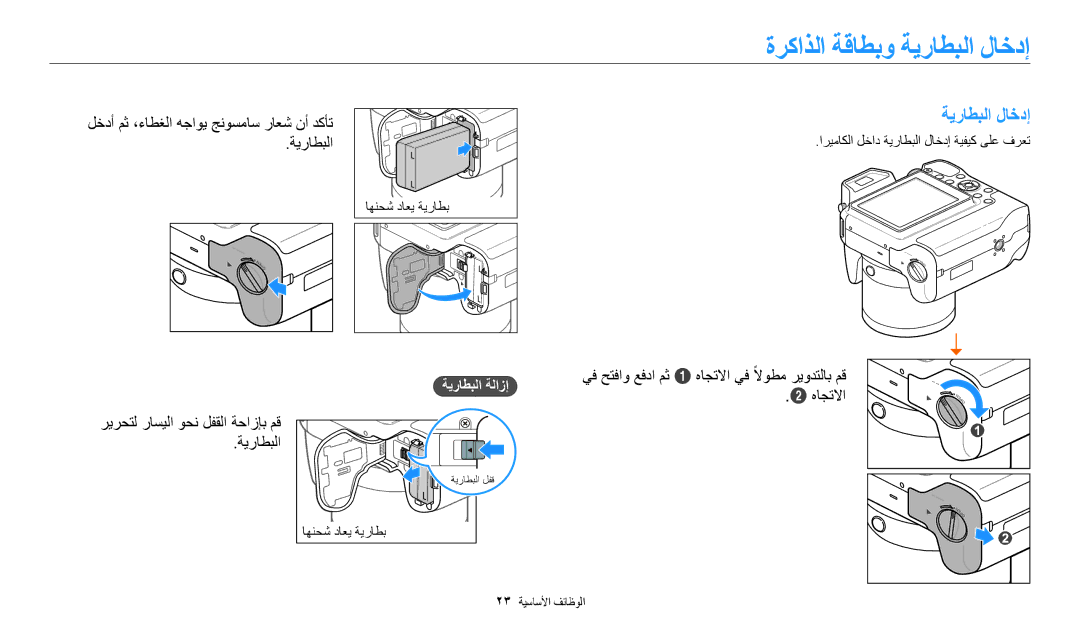 Samsung EC-WB2200DPBME ةركاذلا ةقاطبو ةيراطبلا لاخدإ, يف حتفاو عفدا مث 1 هاجتلاا يف ًلاوطم ريودتلاب مق, ةيراطبلا ةلازإ 